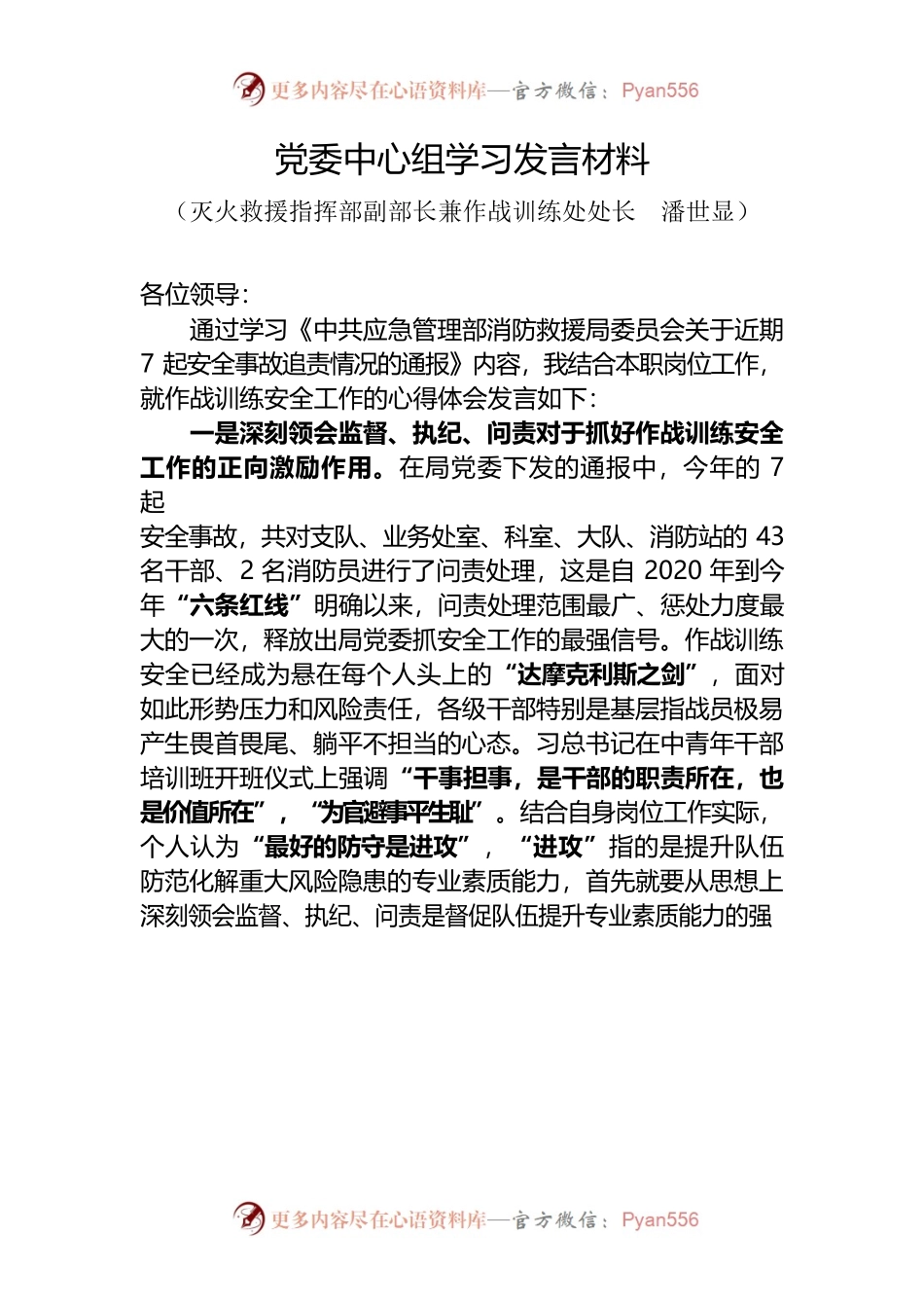 党委中心组学习发言材料.docx_第1页