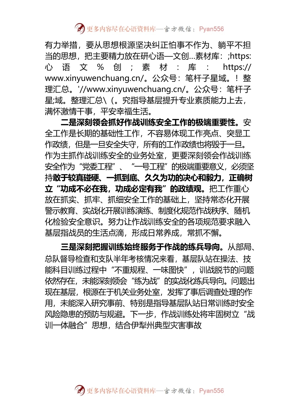 党委中心组学习发言材料.docx_第2页