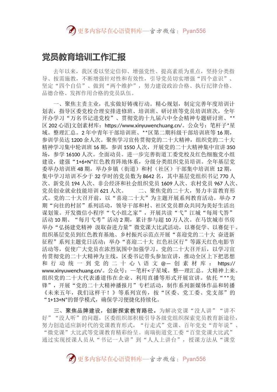 党员教育培训工作汇报（二）.docx_第1页