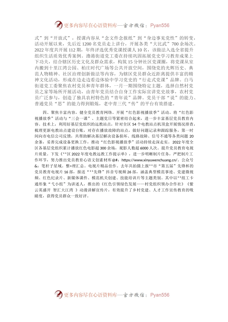 党员教育培训工作汇报（二）.docx_第2页