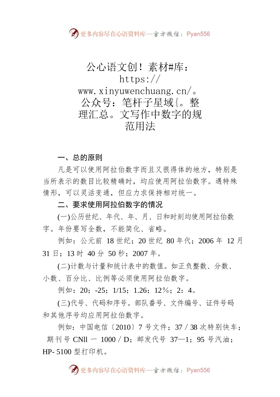 公文写作中数字的规范用法.docx_第1页