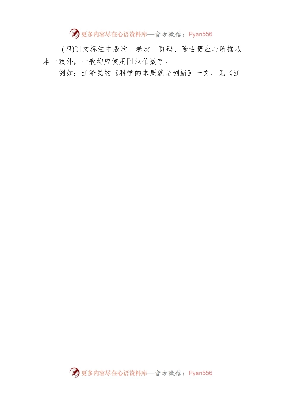公文写作中数字的规范用法.docx_第2页