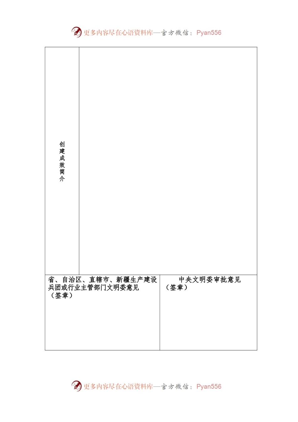 全国文明单位复查申报表.docx_第2页