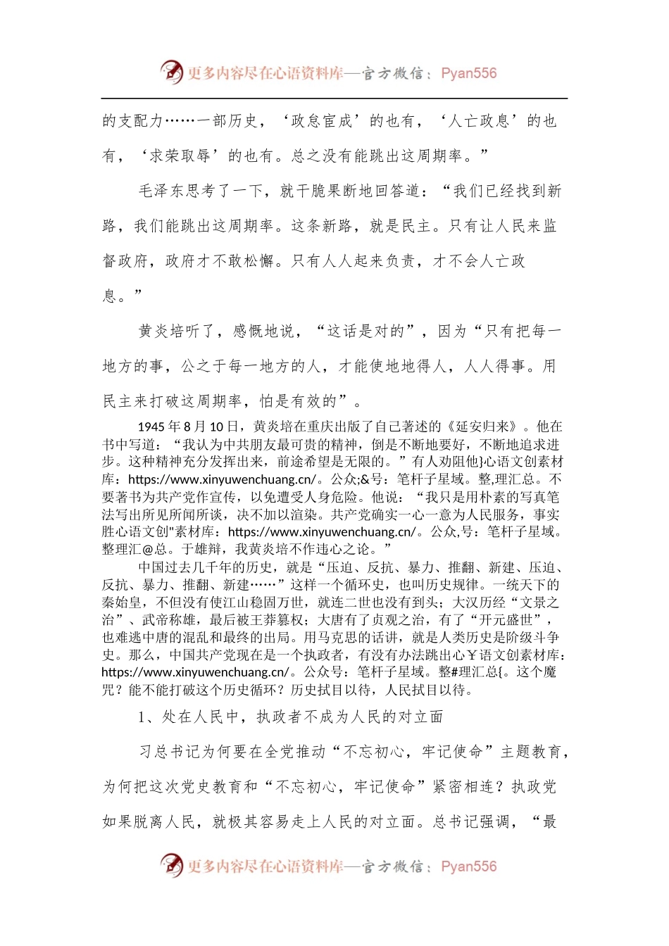 党课：中共历史上的著名三问及其历史意义.docx_第2页