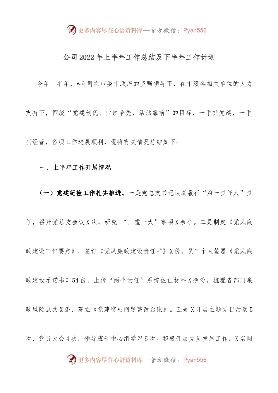 公司2022年上半年工作总结及下半年工作计划.docx_第1页