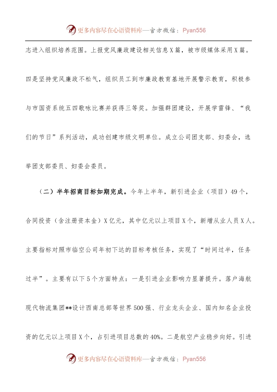 公司2022年上半年工作总结及下半年工作计划.docx_第2页
