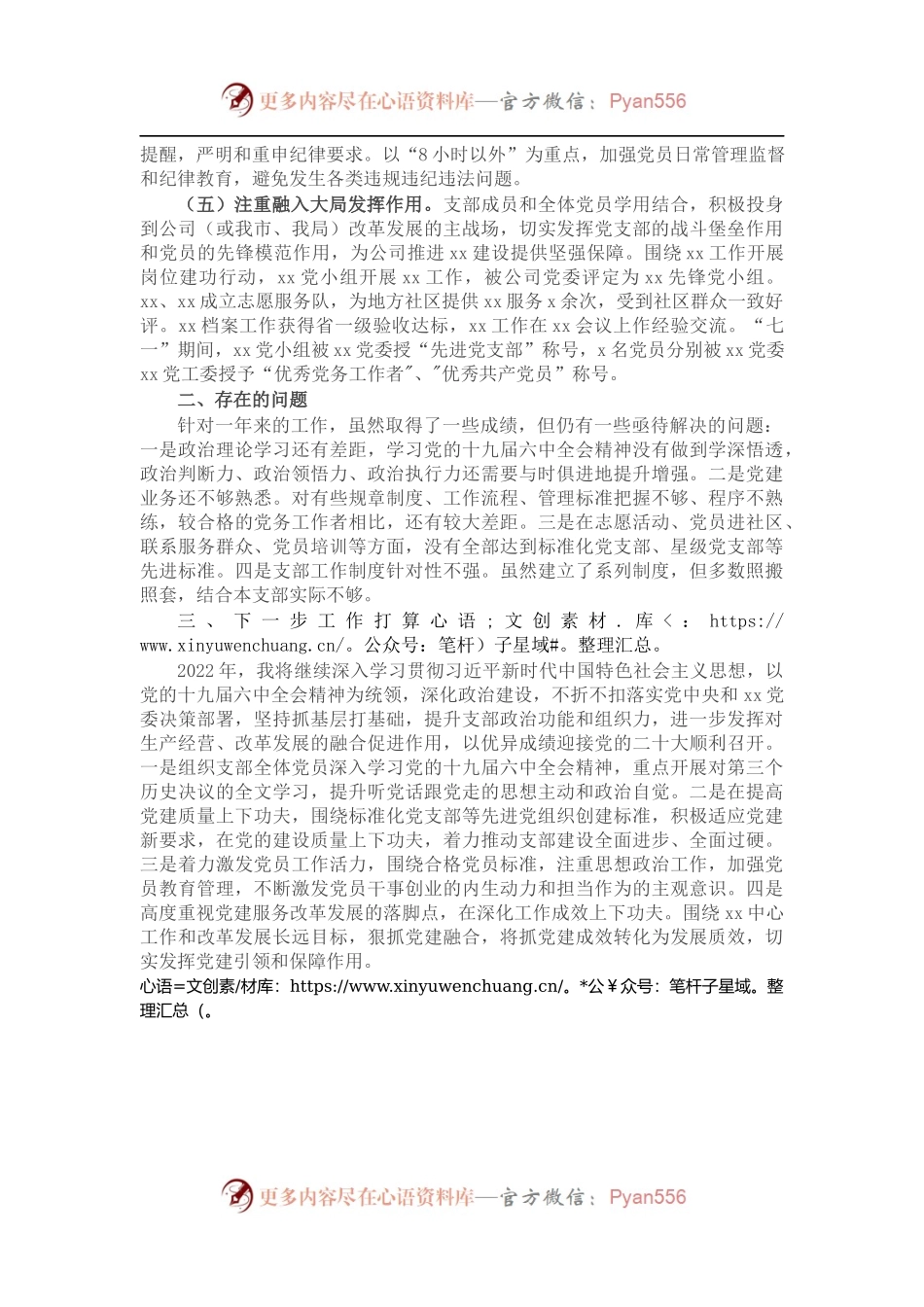 公司党支部书记2021年工作述职报告.docx_第2页
