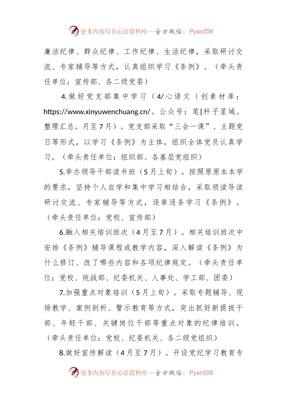 党纪学习教育工作计划.docx_第2页