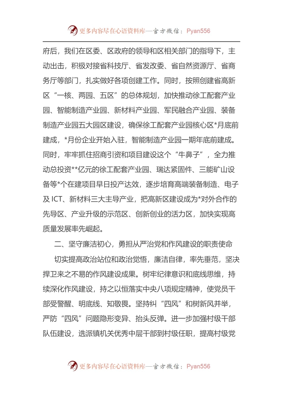 党委书记谈主体责任怎么抓系列讲话4篇.docx_第2页