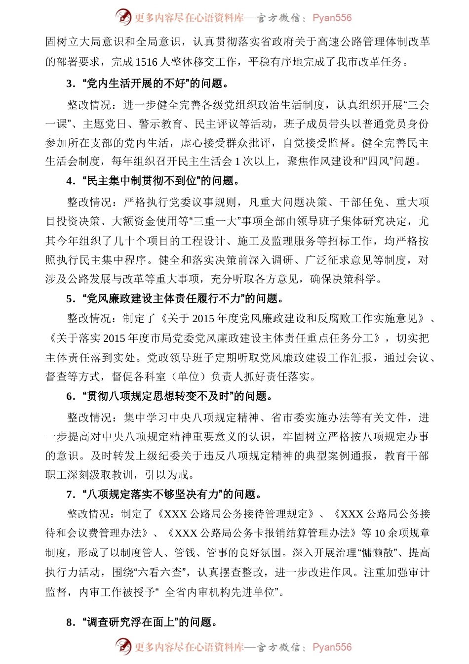 公路局党委“三严三实”对照检查材料.docx_第2页
