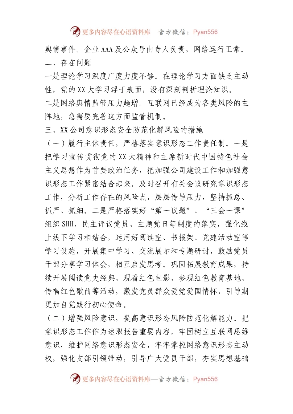 公司2024年第一季度网络安全工作情况和基本形势分析.docx_第2页