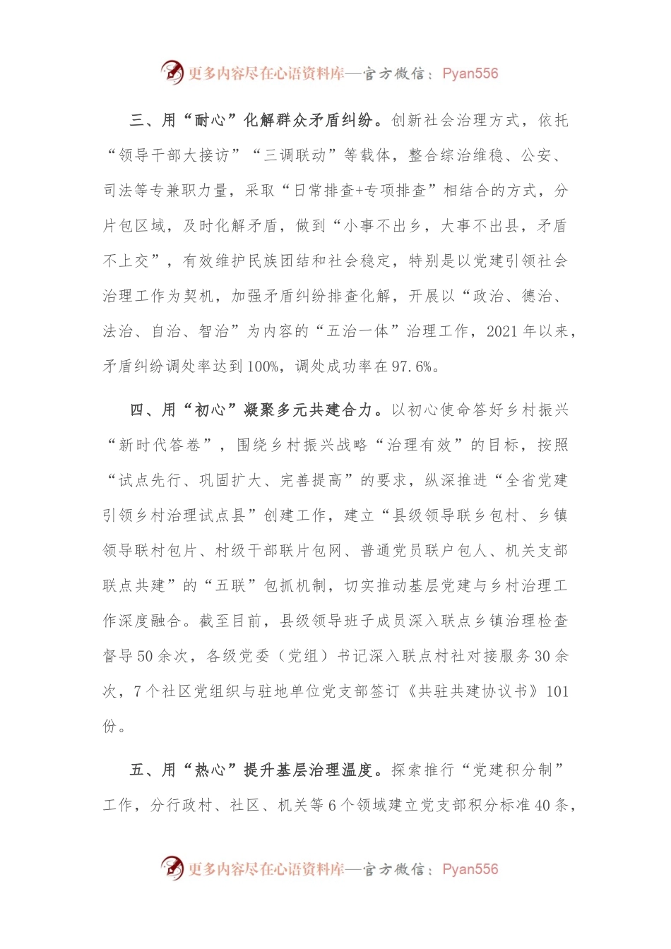 党建引领基层治理工作汇报（四）.docx_第2页