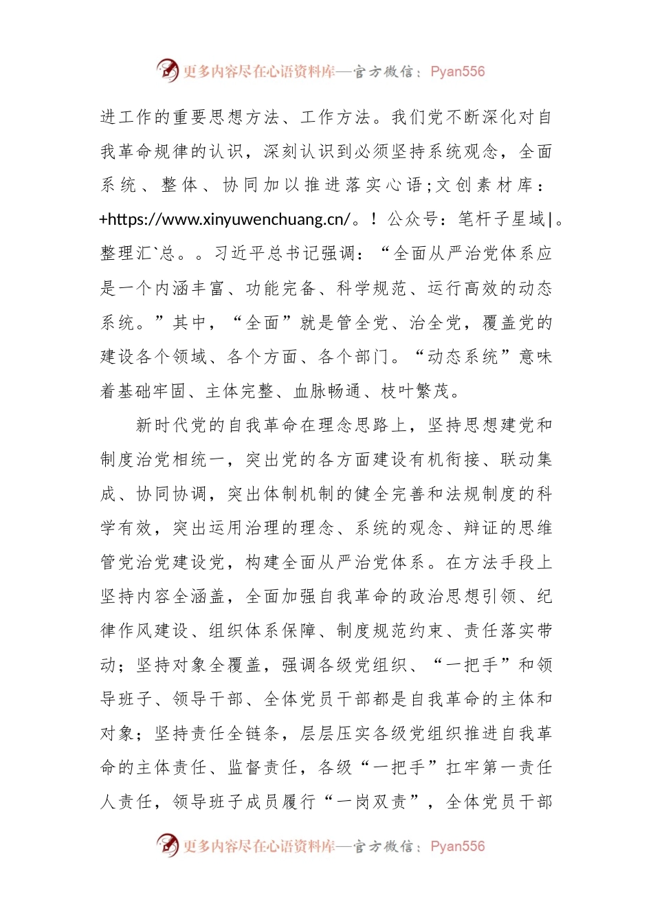 党课讲稿：深刻领会新时代党的自我革命的伟大实践.docx_第2页