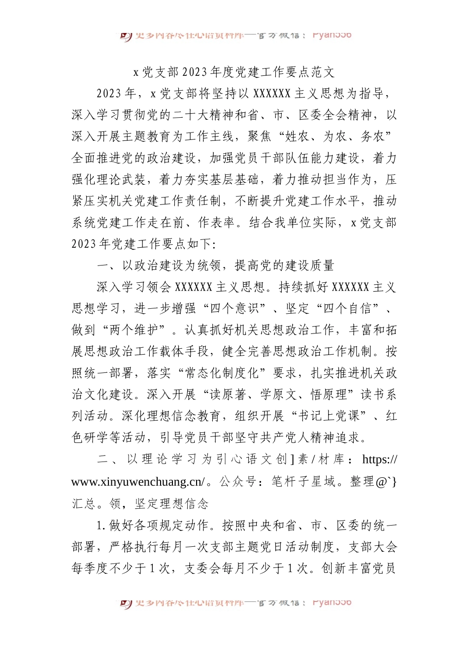 党支部2023年度党建工作要点范文.docx_第1页