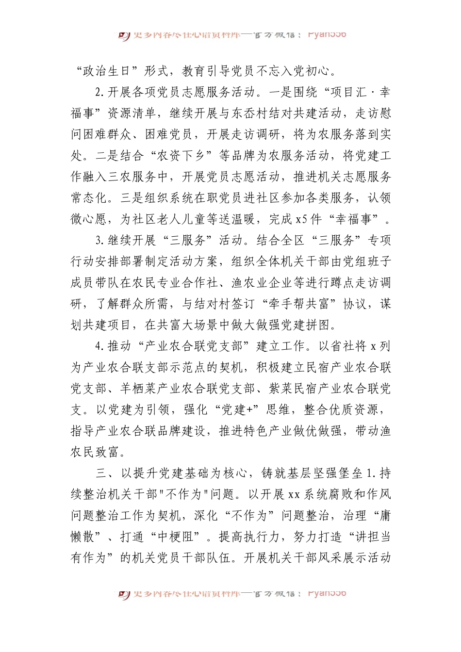 党支部2023年度党建工作要点范文.docx_第2页
