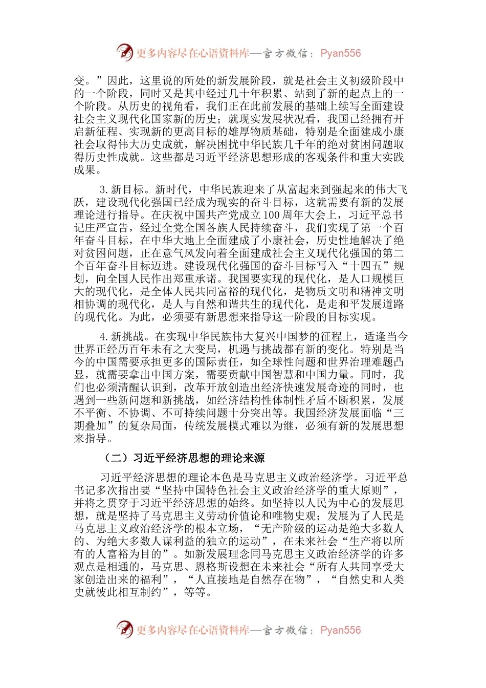 党课讲稿：深刻理解经济思想的重要性.docx_第2页