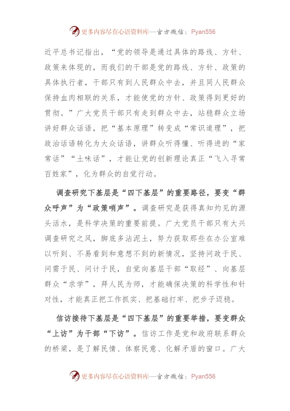 党课：深刻领会“四下基层”内涵 走好新时代党的群众路线.docx_第2页