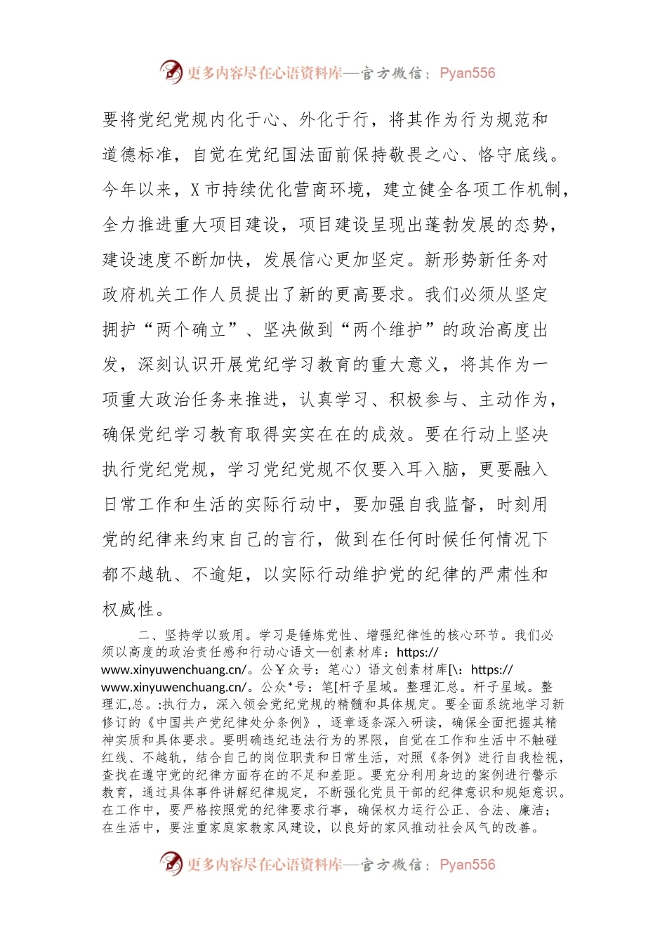 党纪学习教育研讨发言提纲.docx_第2页