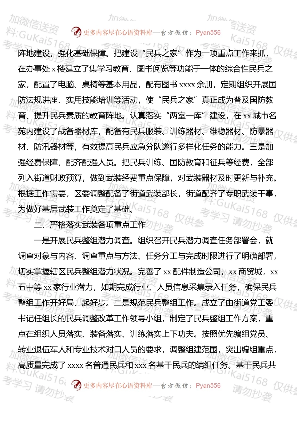 党管武装工作述职报告汇编.docx_第2页