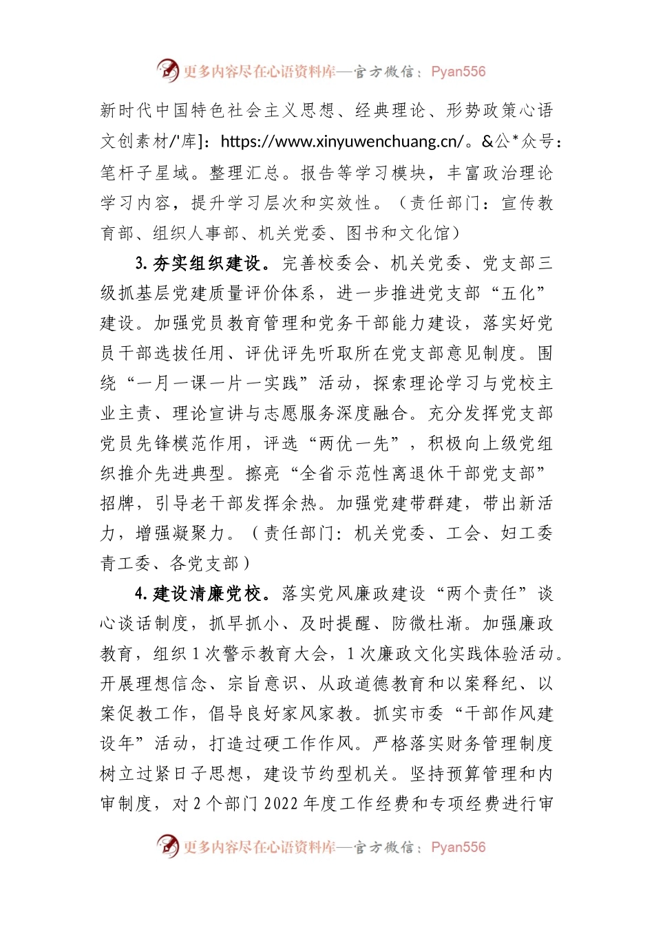 党校2023年工作要点参考范文.docx_第2页
