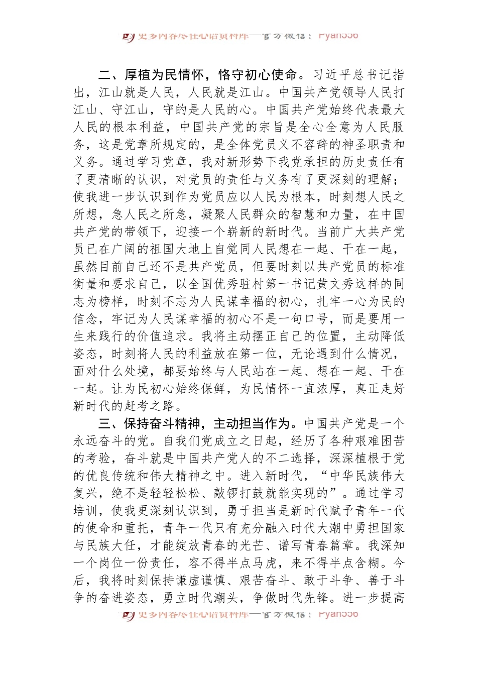 入党积极分子参加党校集中学习培训感悟.docx_第2页