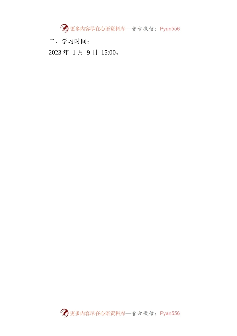 党委理论学习中心组2023年第一次学习通知.docx_第2页