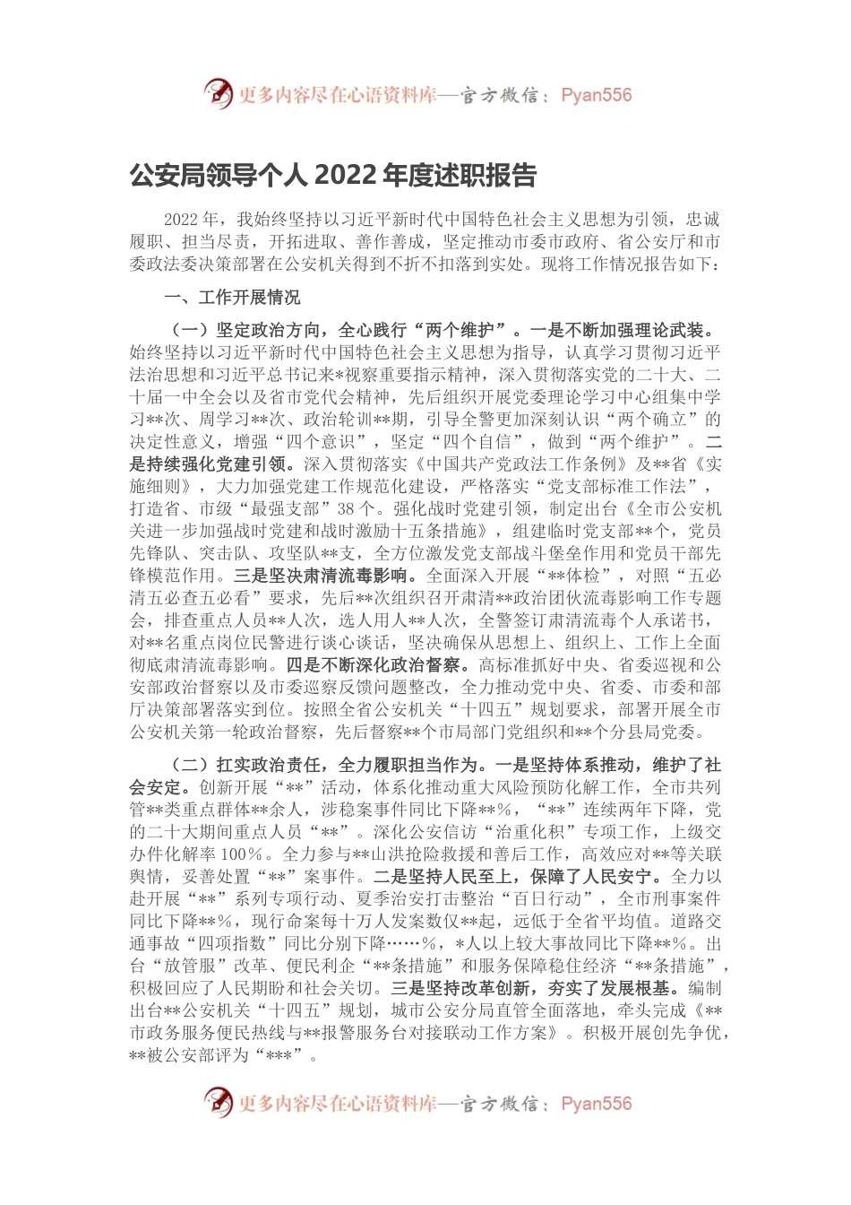 公安局领导个人2022年度述职报告.docx_第1页
