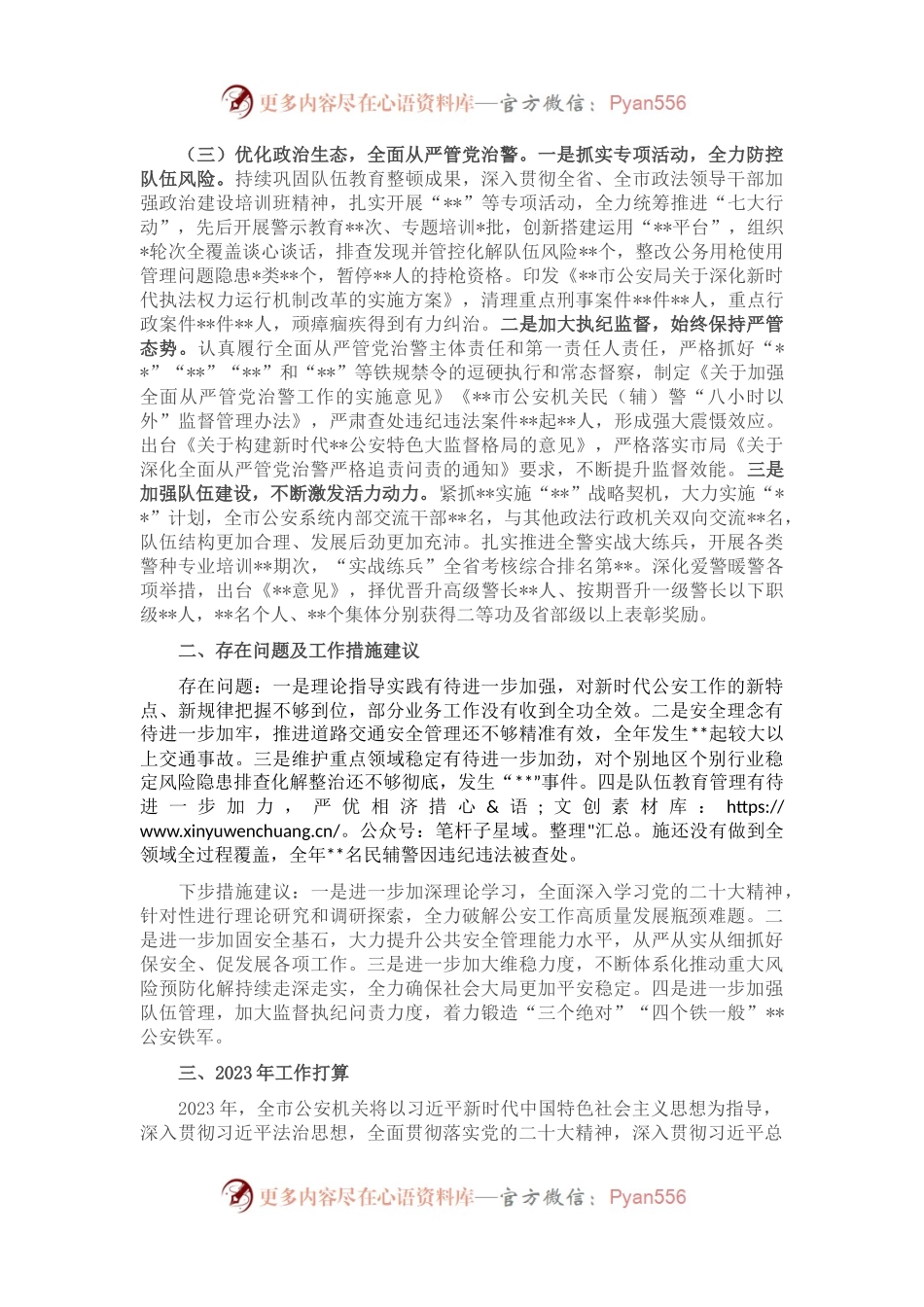 公安局领导个人2022年度述职报告.docx_第2页