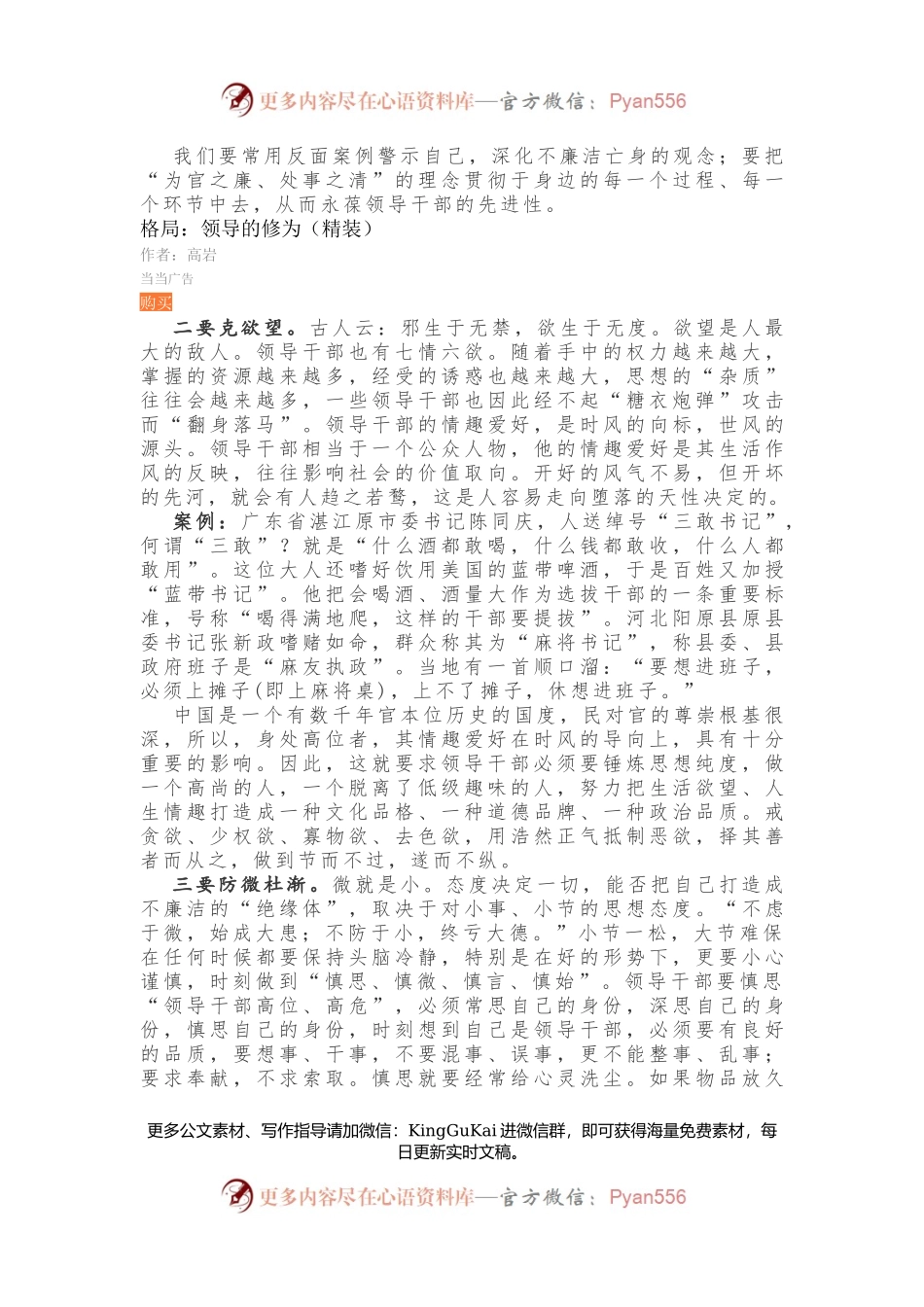 党风廉政专题党课.docx_第2页