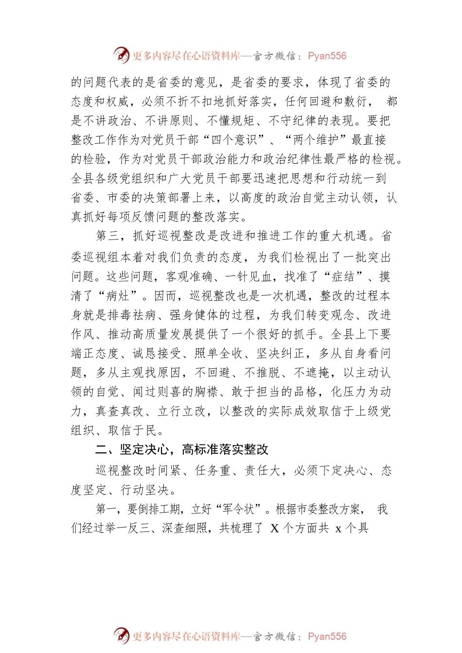 全县落实省委巡视反馈意见整改工作动员会讲话范文.docx_第2页