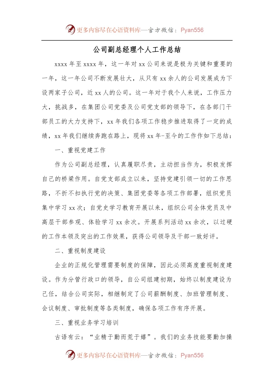公司副总经理个人工作总结.docx_第1页