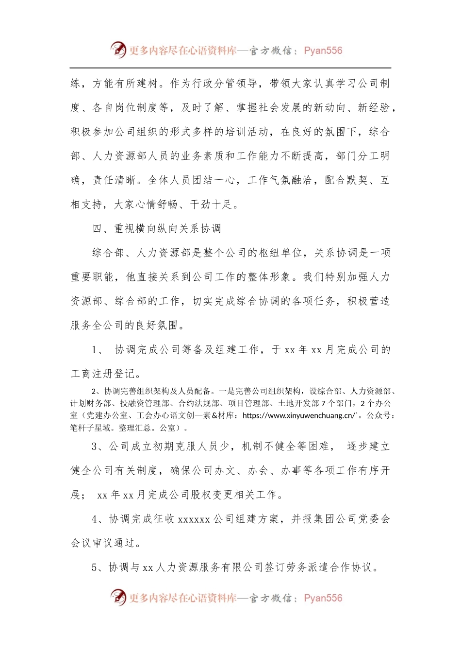 公司副总经理个人工作总结.docx_第2页