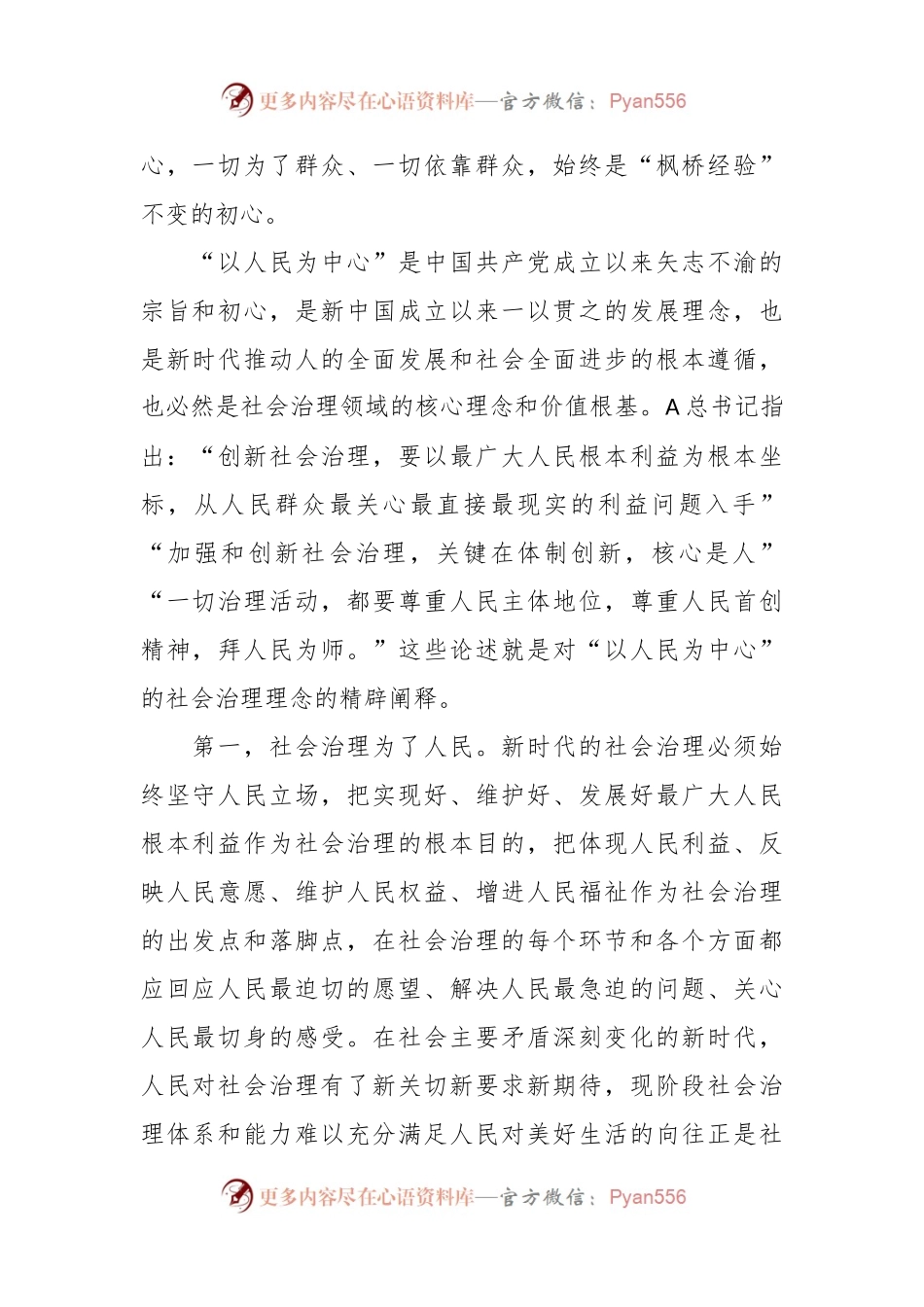 党课讲稿：新时代“枫桥经验”的核心要义.docx_第2页
