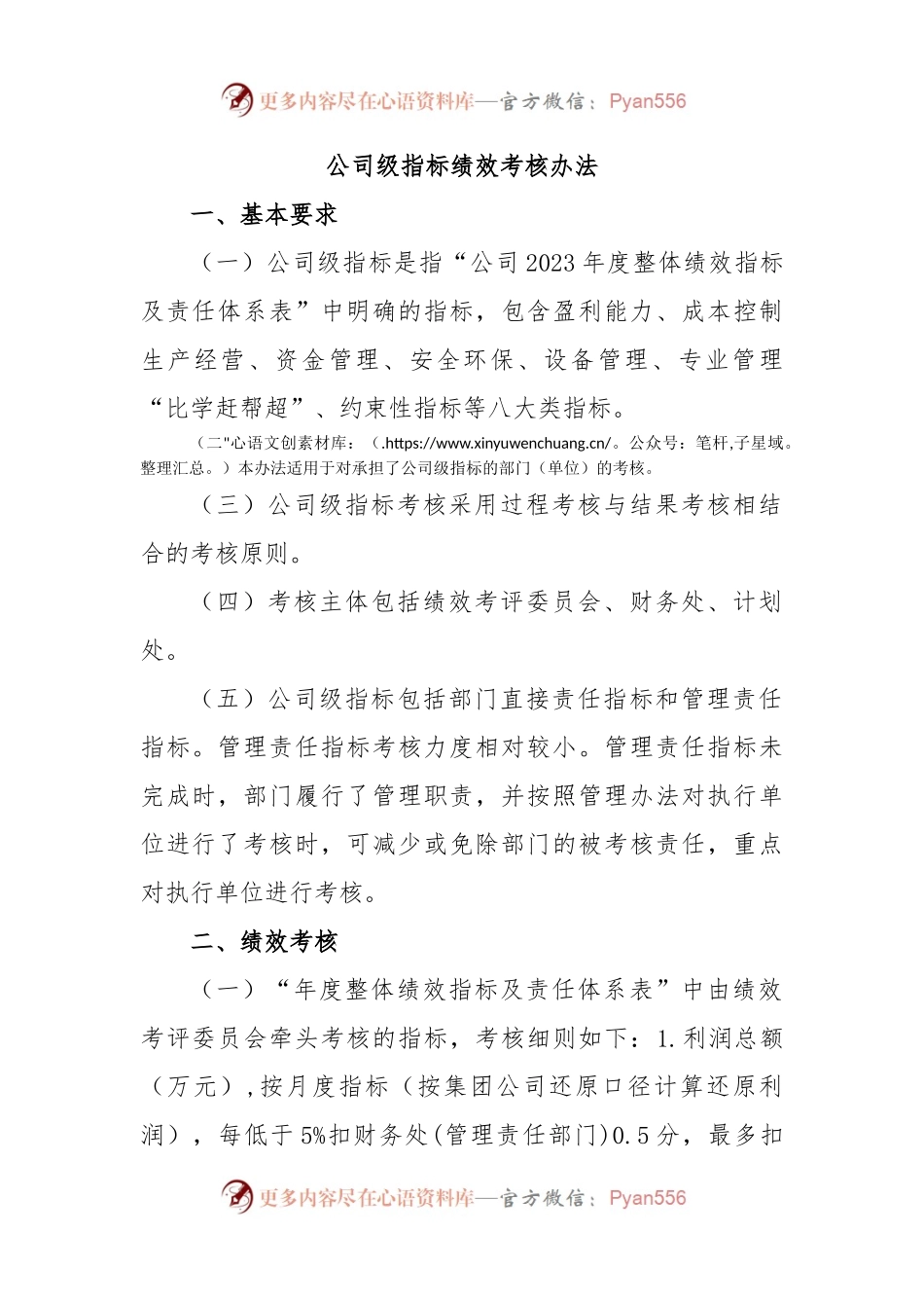 公司级指标绩效考核办法.docx_第1页