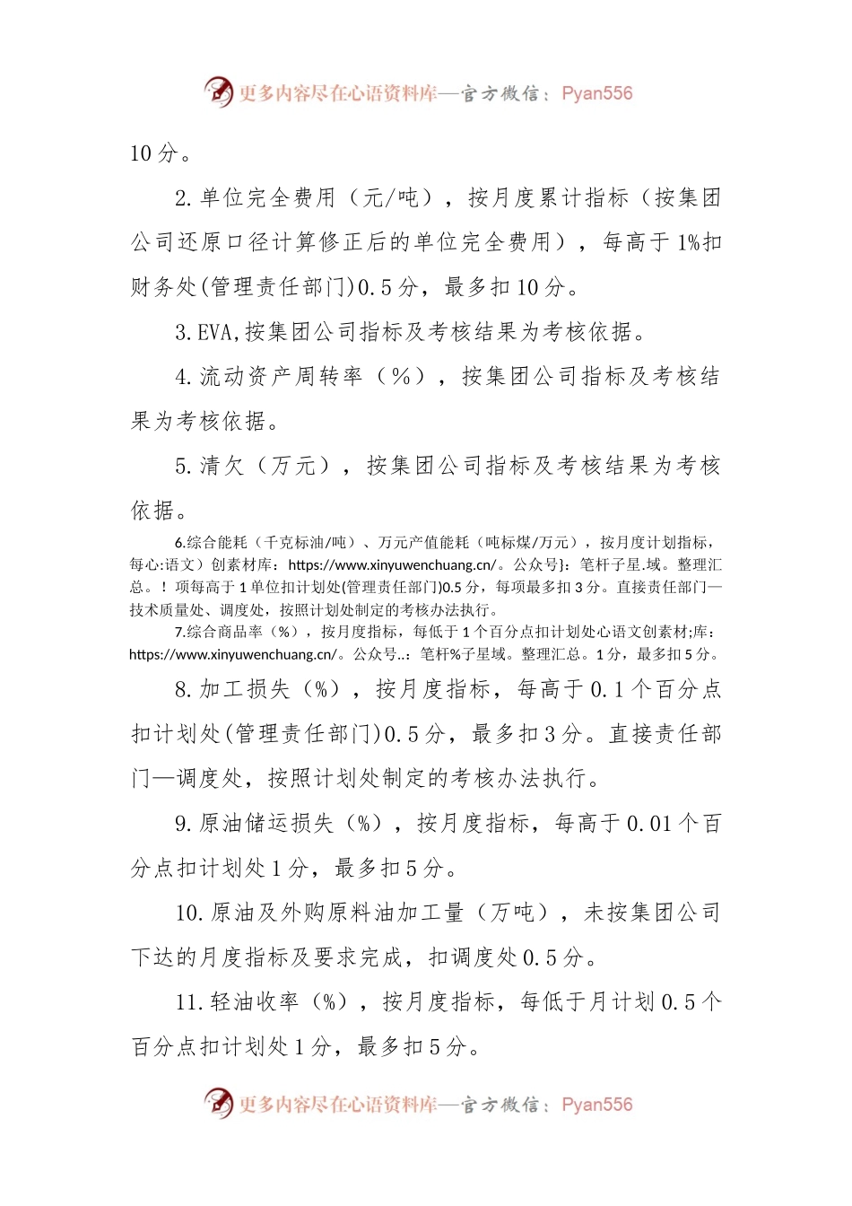 公司级指标绩效考核办法.docx_第2页