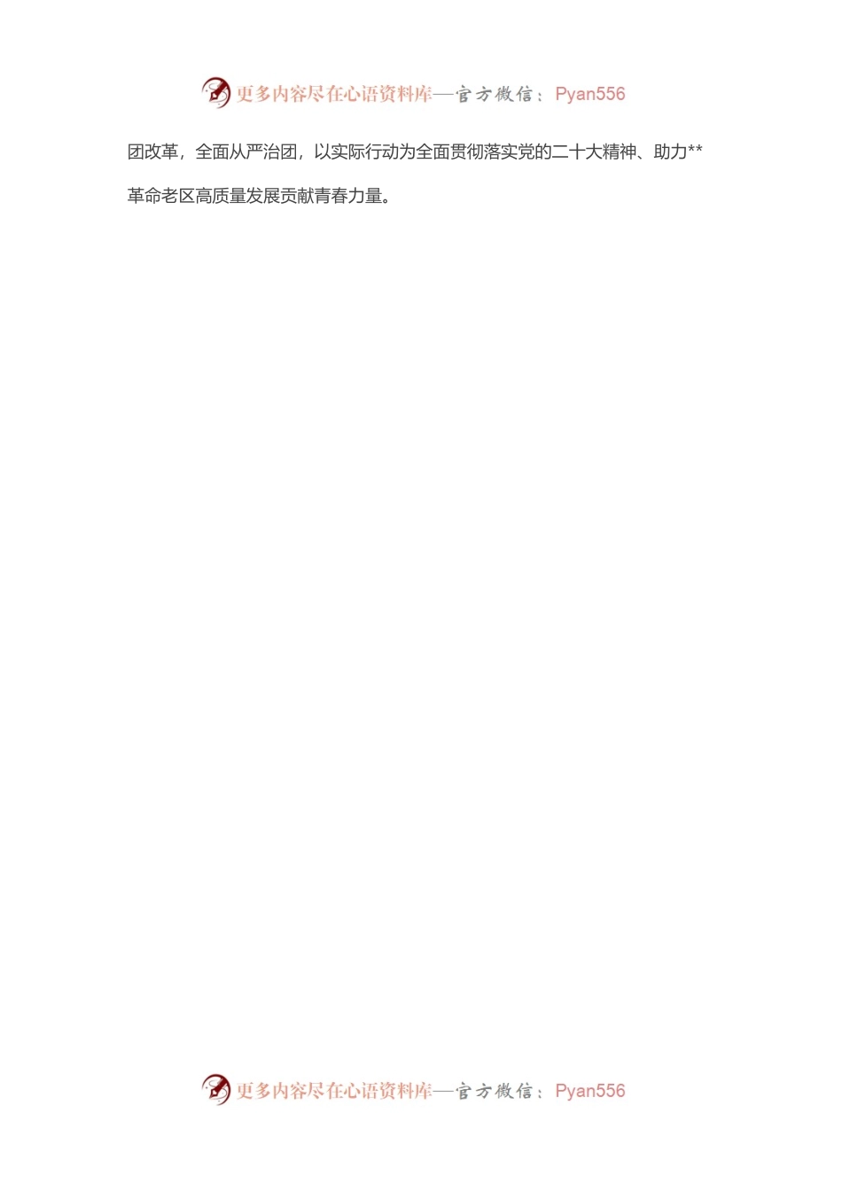 党支部书记在2022年专题民主生活会表态发言.docx_第2页