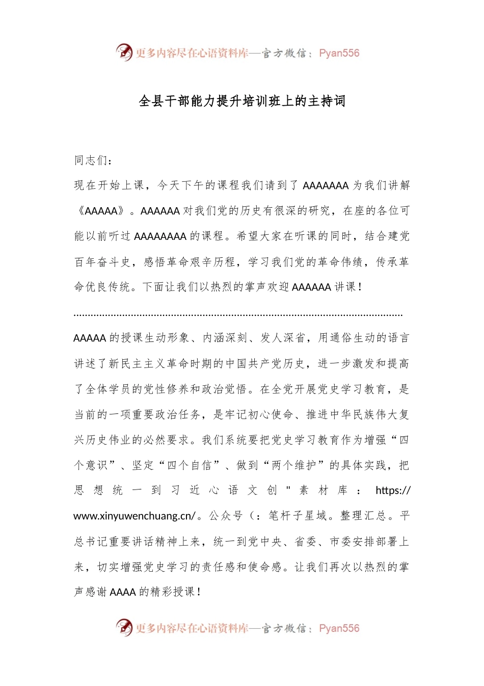 全县干部能力提升培训班上的主持词.docx_第1页