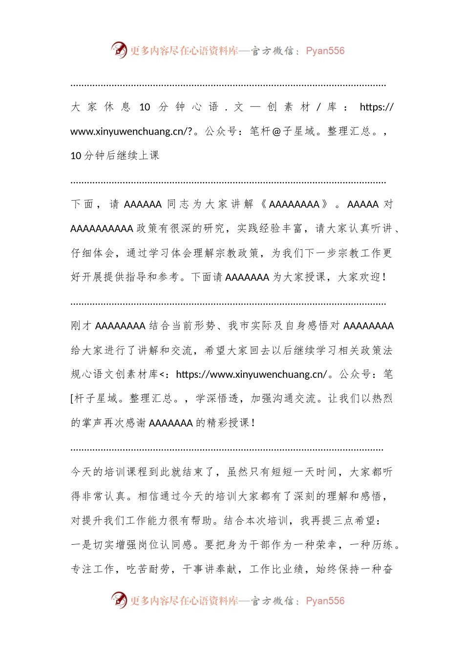 全县干部能力提升培训班上的主持词.docx_第2页