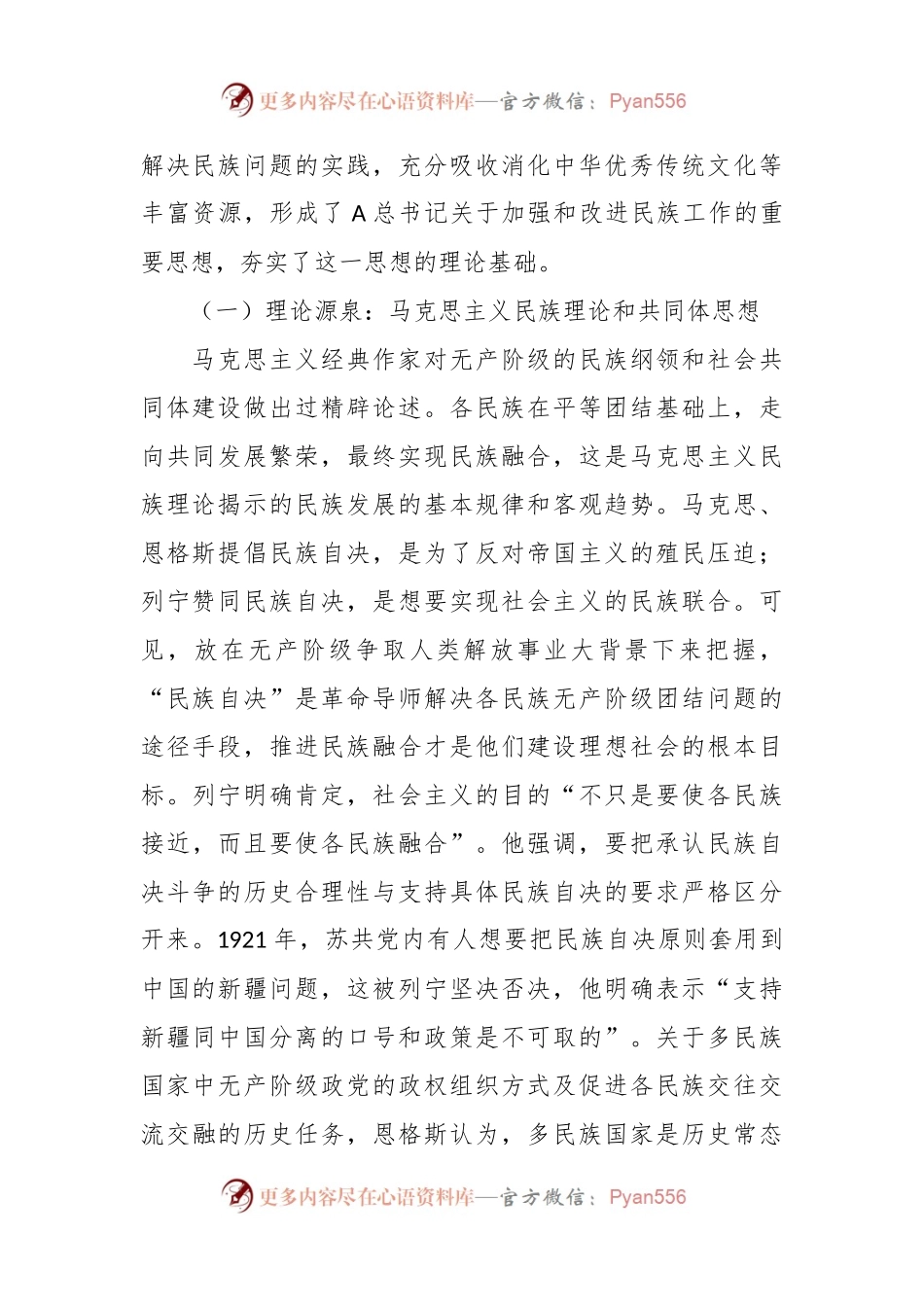 党课讲稿：新时代铸牢中华民族共同体意识的根本遵循.docx_第2页