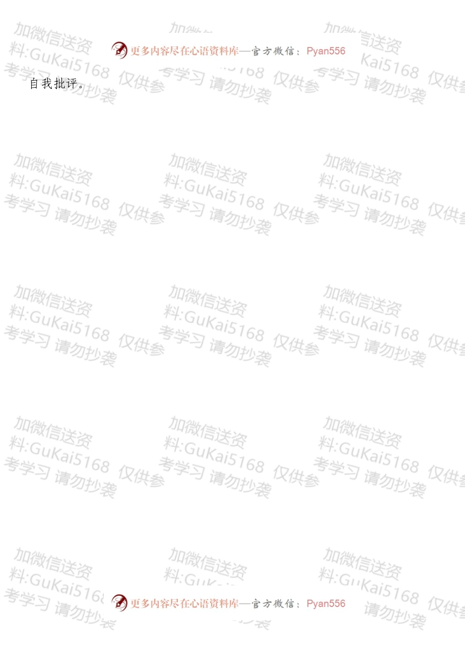 关于202X年专题民主生活会召开情况的通报.docx_第2页