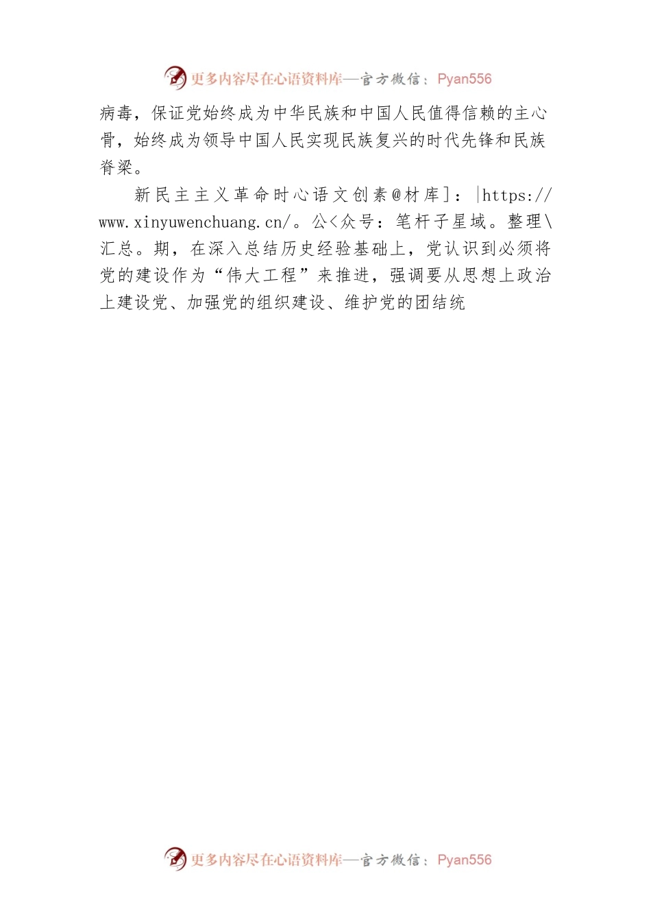 党课稿：持续推进新时代党的建设新的伟大工程.docx_第2页