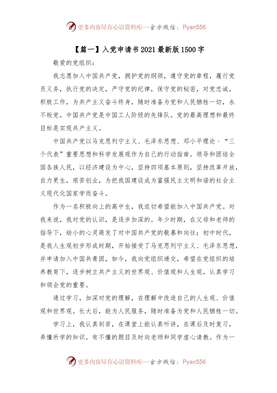 入党申请书202X最新版1500字10篇.docx_第1页