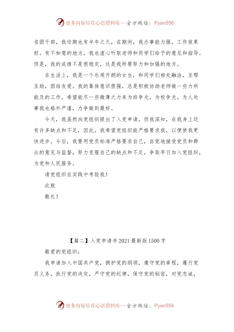 入党申请书202X最新版1500字10篇.docx_第2页