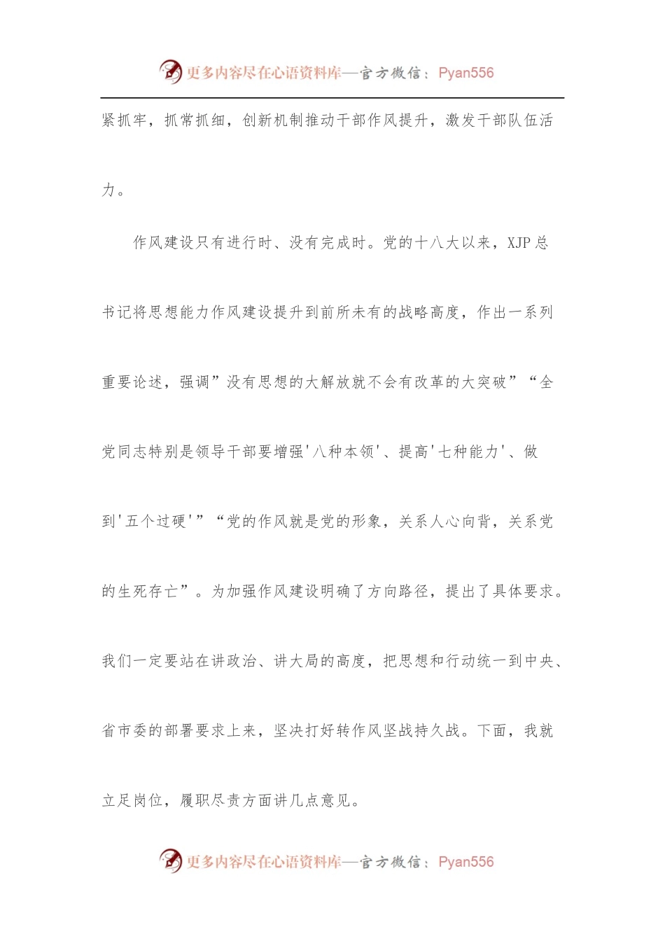 党课：如何立足本职岗位，积极履职尽责[2].docx_第2页