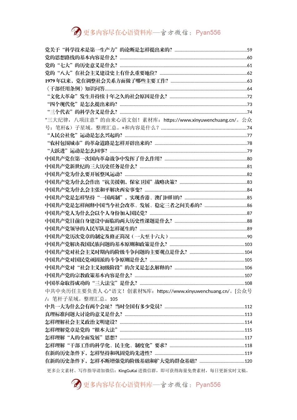 党史党务知识100问5万字.docx_第2页