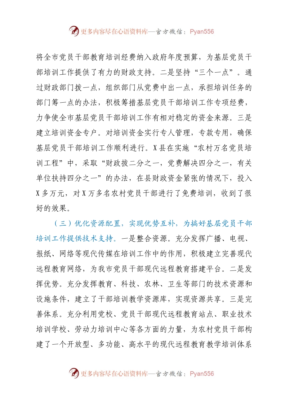 全市基层党员干部培训工作总结　.doc.docx_第2页