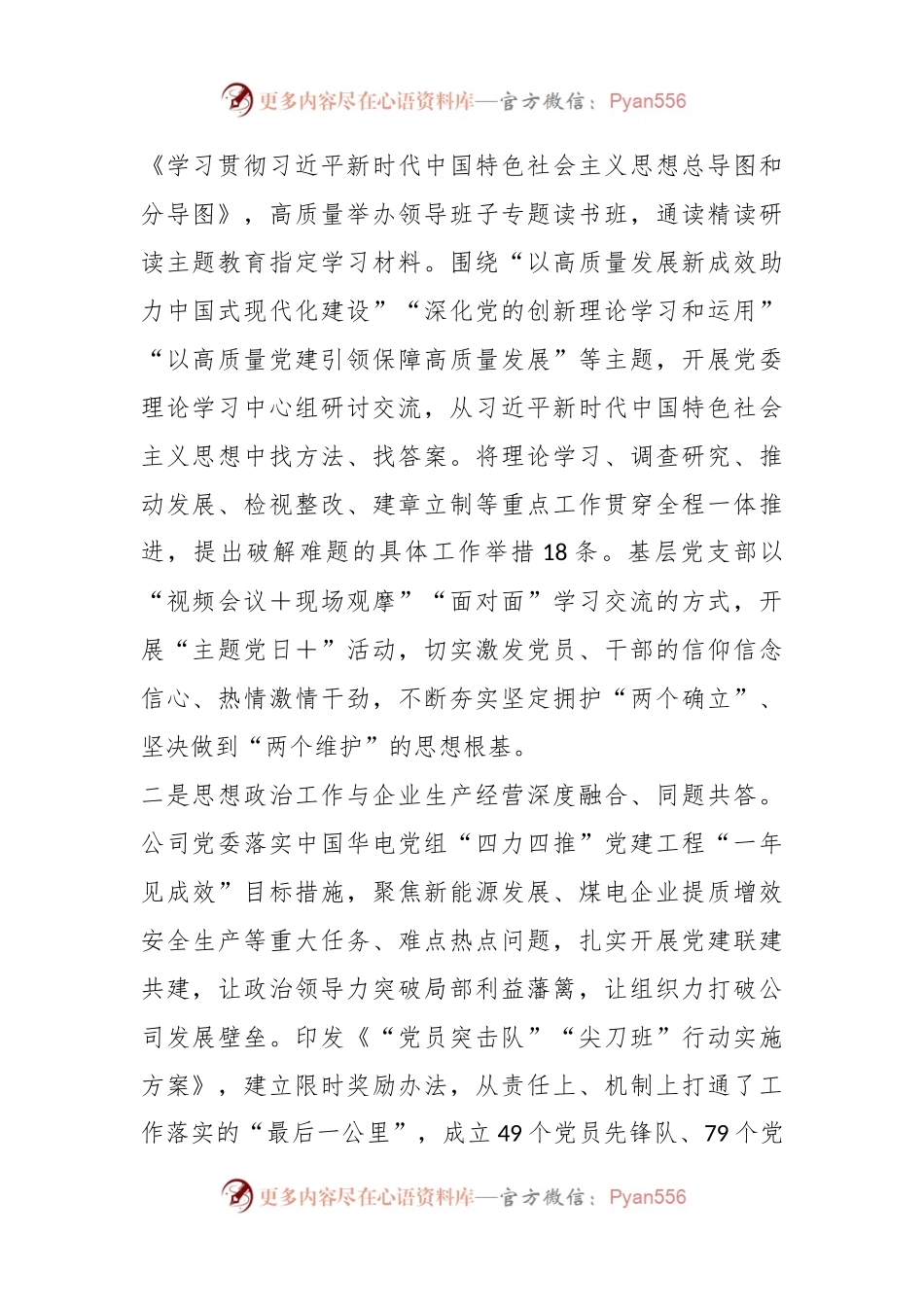 公司党委书记在2023年省国企思政工作建设会议上的汇报发言.docx_第2页