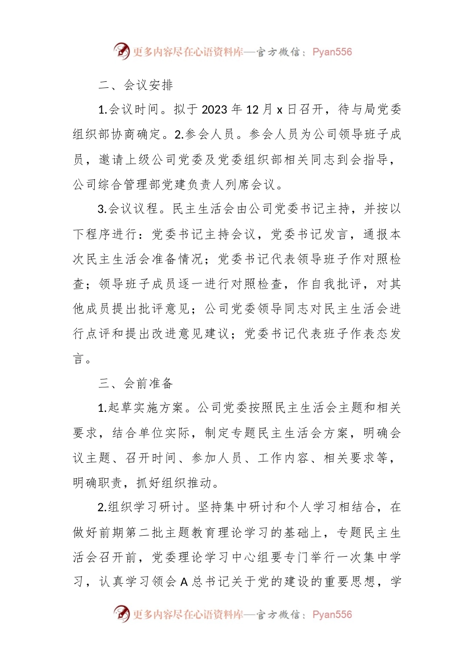 公司主题教育专题民主生活会实施方案.docx_第2页