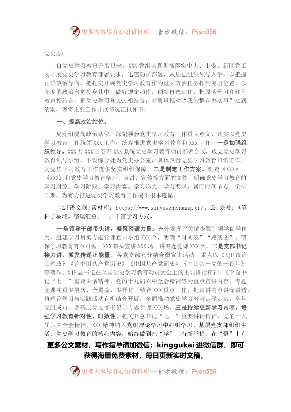 党组党史学习教育工作总结材料.docx_第1页