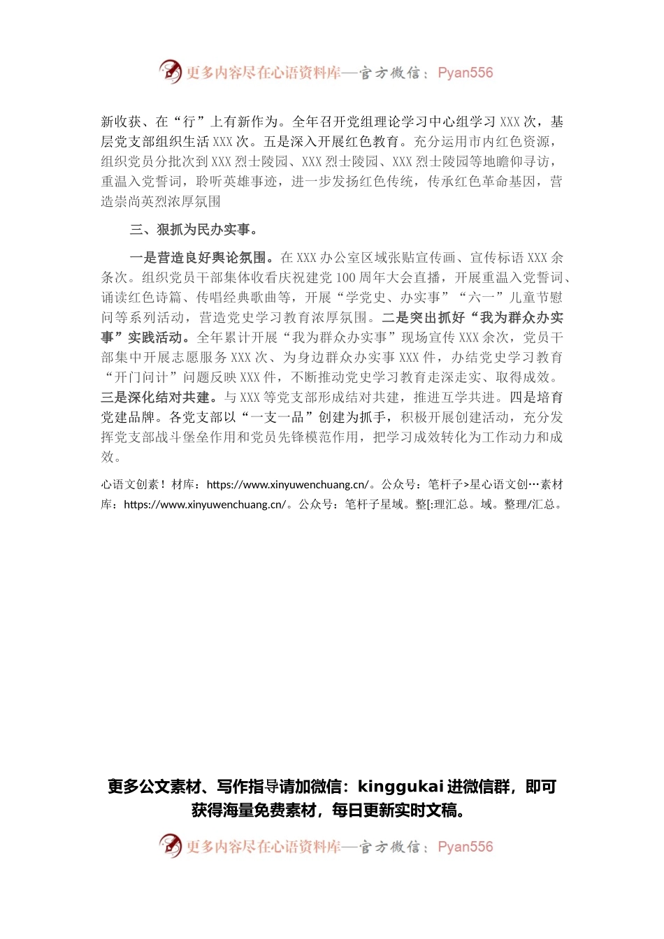 党组党史学习教育工作总结材料.docx_第2页